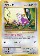 Image for Rattata (064/087) (CP6: Expansion Pack 20th Anniversary) - Pokemon Japan