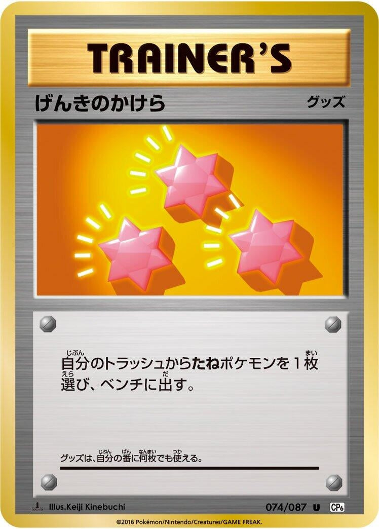 Image for Revive (074/087) (CP6: Expansion Pack 20th Anniversary) - Pokemon Japan