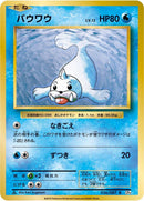 Image for Seel (026/087) (CP6: Expansion Pack 20th Anniversary) - Pokemon Japan