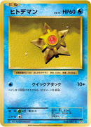 Image for Staryu (028/087) (CP6: Expansion Pack 20th Anniversary) - Pokemon Japan