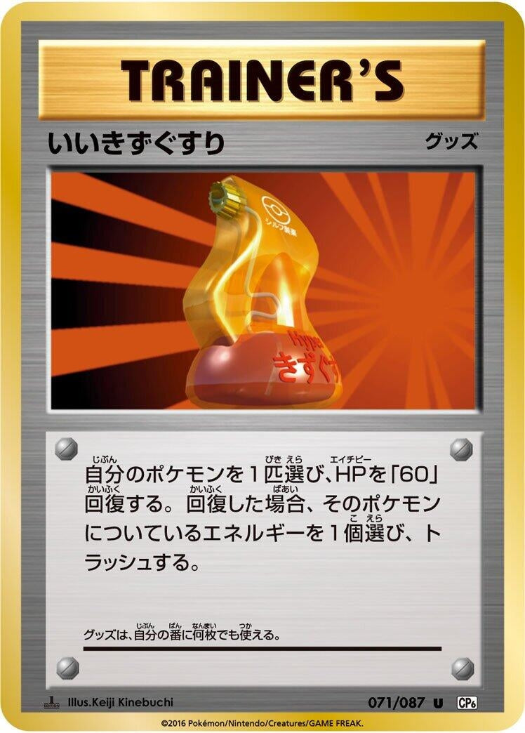 Image for Super Potion (071/087) (CP6: Expansion Pack 20th Anniversary) - Pokemon Japan