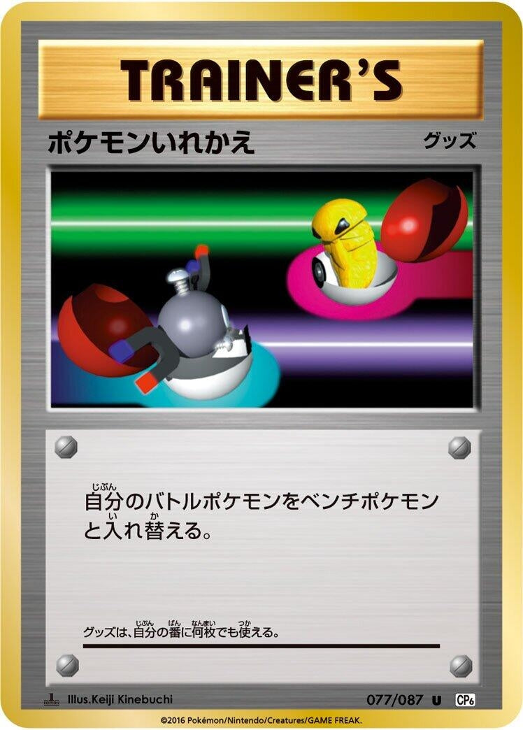 Image for Switch (077/087) (CP6: Expansion Pack 20th Anniversary) - Pokemon Japan