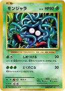 Image for Tangela (008/087) (CP6: Expansion Pack 20th Anniversary) - Pokemon Japan