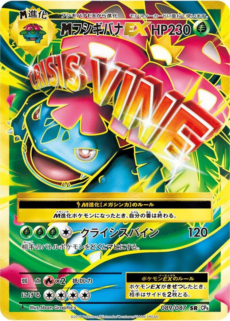Image for Venusaur (089/087) (CP6: Expansion Pack 20th Anniversary) - Pokemon Japan