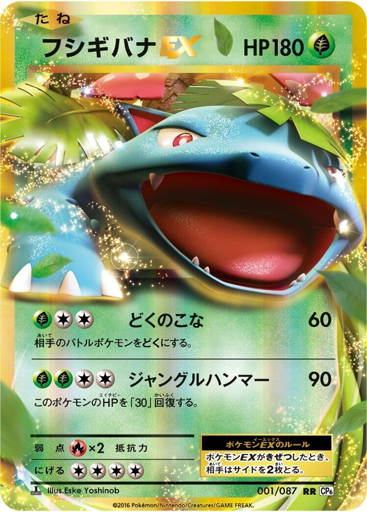 Image for Venusaur EX (001/087) (CP6: Expansion Pack 20th Anniversary) - Pokemon Japan