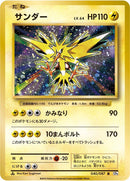 Image for Zapdos (040/087) (CP6: Expansion Pack 20th Anniversary) - Pokemon Japan