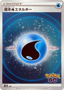 Image for Water Energy (Mirror Holo) (S10b: Pokemon GO) - Pokemon Japan