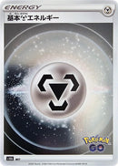 Image for Metal Energy (Mirror Holo) (S10b: Pokemon GO) - Pokemon Japan