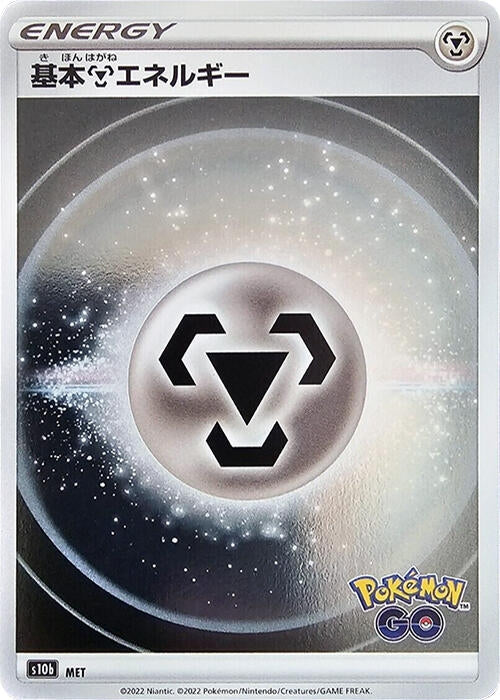 Image for Metal Energy (Mirror Holo) (S10b: Pokemon GO) - Pokemon Japan
