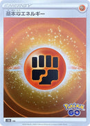 Image for Fighting Energy (Mirror Holo) (S10b: Pokemon GO) - Pokemon Japan