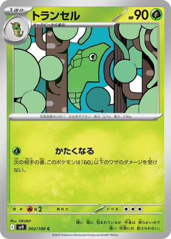 Image for Metapod (002/100) (SV9: Battle Partners) - Pokemon Japan