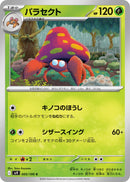 Image for Parasect (005/100) (SV9: Battle Partners) - Pokemon Japan