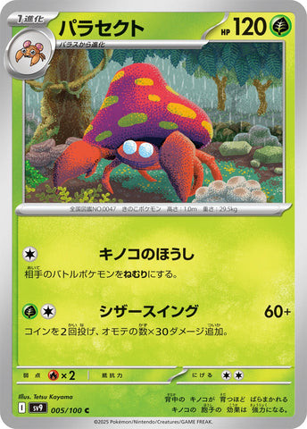 Image for Parasect (005/100) (SV9: Battle Partners) - Pokemon Japan