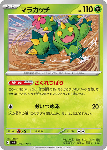 Image for Maractus (006/100) (SV9: Battle Partners) - Pokemon Japan