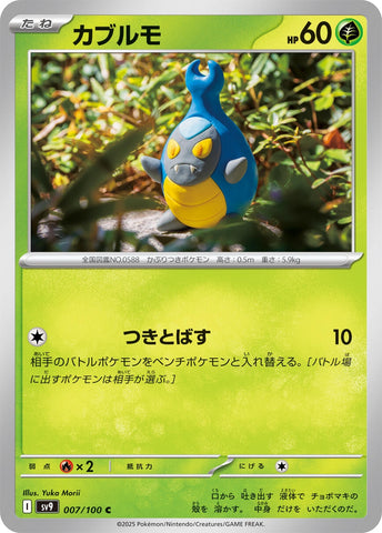 Image for Karrablast (007/100) (SV9: Battle Partners) - Pokemon Japan