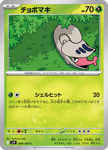 Image for Shelmet (008/100) (SV9: Battle Partners) - Pokemon Japan