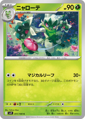 Image for Floragato (011/100) (SV9: Battle Partners) - Pokemon Japan