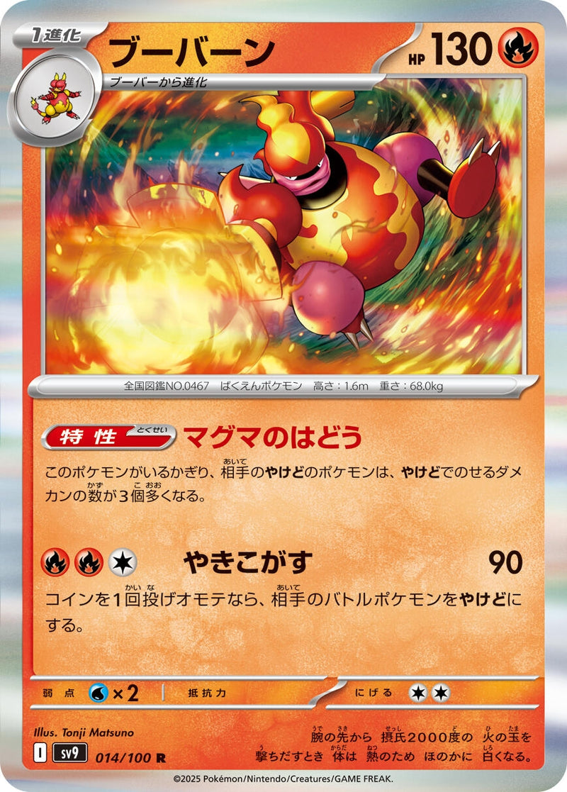 Image for Magmortar (014/100) (SV9: Battle Partners) - Pokemon Japan