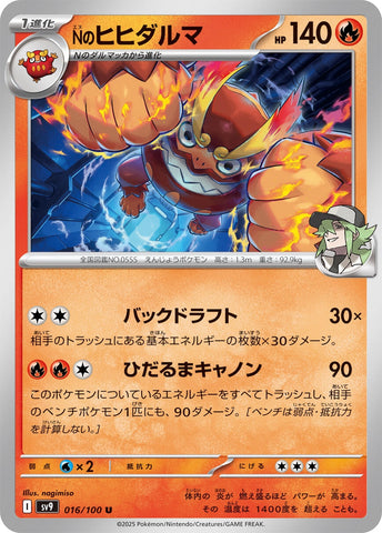 Image for N's Darmanitan (016/100) (SV9: Battle Partners) - Pokemon Japan
