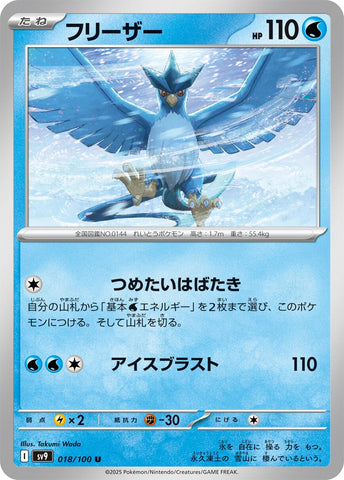Image for Articuno (018/100) (SV9: Battle Partners) - Pokemon Japan