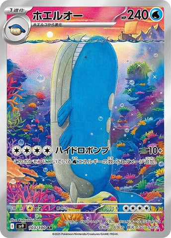 Image for Wailord (103/100) (SV9: Battle Partners) - Pokemon Japan