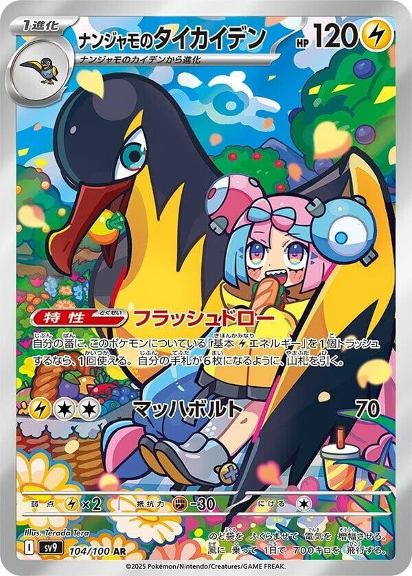 Image for Iono's Kilowattrel (104/100) (SV9: Battle Partners) - Pokemon Japan