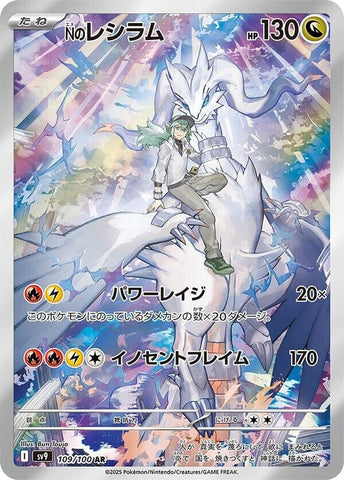 Image for N's Reshiram (109/100) (SV9: Battle Partners) - Pokemon Japan
