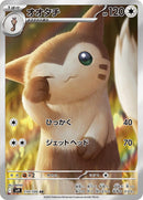 Image for Furret (110/100) (SV9: Battle Partners) - Pokemon Japan