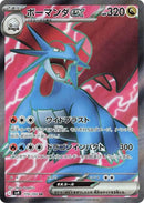 Image for Salamence ex (119/100) (SV9: Battle Partners) - Pokemon Japan