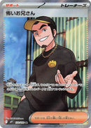 Image for Ruffian (122/100) (SV9: Battle Partners) - Pokemon Japan