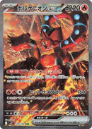 Image for Volcanion ex (124/100) (SV9: Battle Partners) - Pokemon Japan