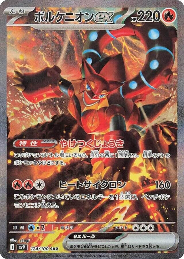 Image for Volcanion ex (124/100) (SV9: Battle Partners) - Pokemon Japan