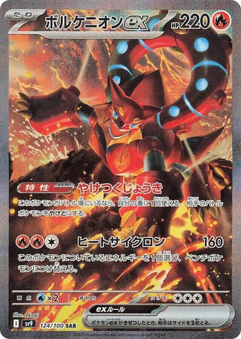Image for Volcanion ex (124/100) (SV9: Battle Partners) - Pokemon Japan