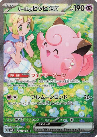 Image for Lillie's Clefairy ex (126/100) (SV9: Battle Partners) - Pokemon Japan