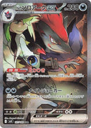 Image for N's Zoroark ex (127/100) (SV9: Battle Partners) - Pokemon Japan