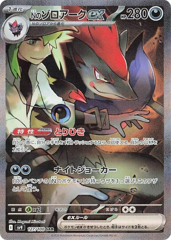 Image for N's Zoroark ex (127/100) (SV9: Battle Partners) - Pokemon Japan