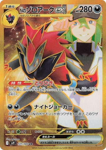 Image for N's Zoroark ex (131/100) (SV9: Battle Partners) - Pokemon Japan