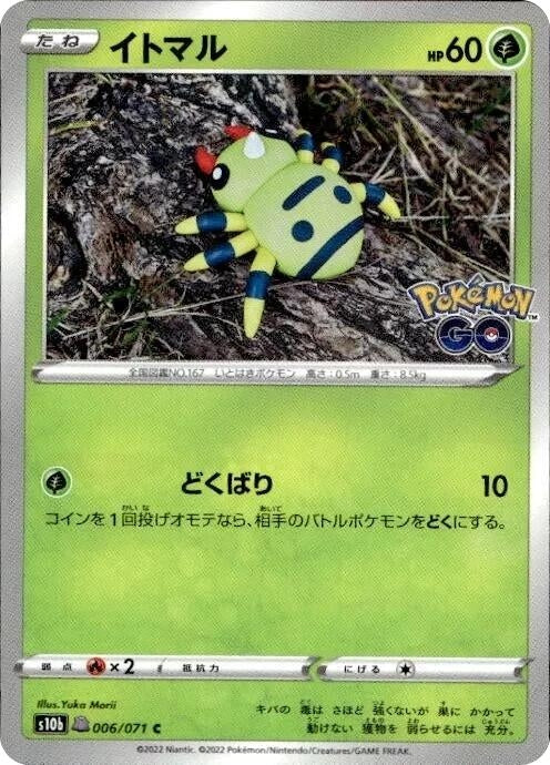 Image for Spinarak (Peelable Ditto) (006/071) (S10b: Pokemon GO) - Pokemon Japan