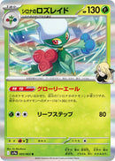 Image for Cynthia's Roserade (005/063) (SV9a: Heat Wave Arena) - Pokemon Japan