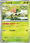 Image for Shaymin (006/063) (SV9a: Heat Wave Arena) - Pokemon Japan