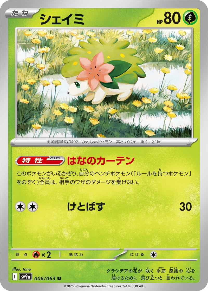 Image for Shaymin (006/063) (SV9a: Heat Wave Arena) - Pokemon Japan