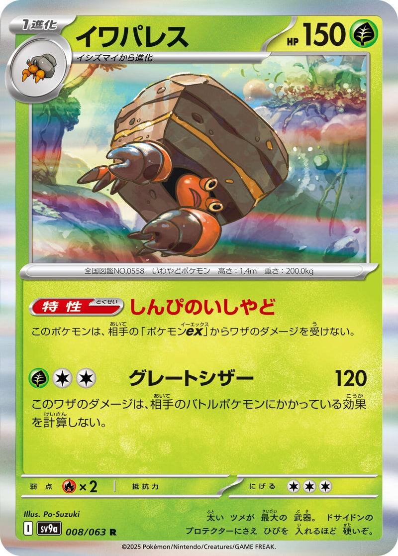 Image for Crustle (008/063) (SV9a: Heat Wave Arena) - Pokemon Japan