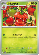 Image for Dipplin (010/063) (SV9a: Heat Wave Arena) - Pokemon Japan