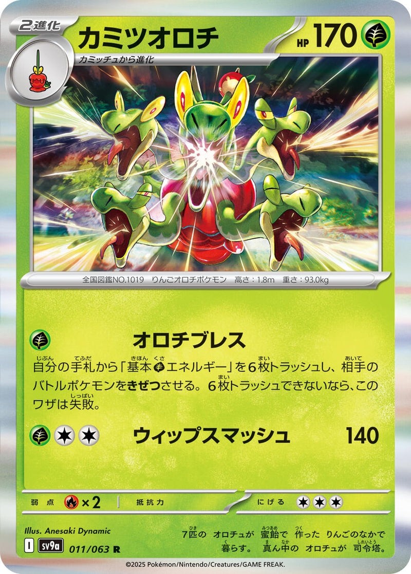Image for Hydrapple (011/063) (SV9a: Heat Wave Arena) - Pokemon Japan