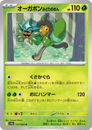 Image for Teal Mask Ogerpon (012/063) (SV9a: Heat Wave Arena) - Pokemon Japan