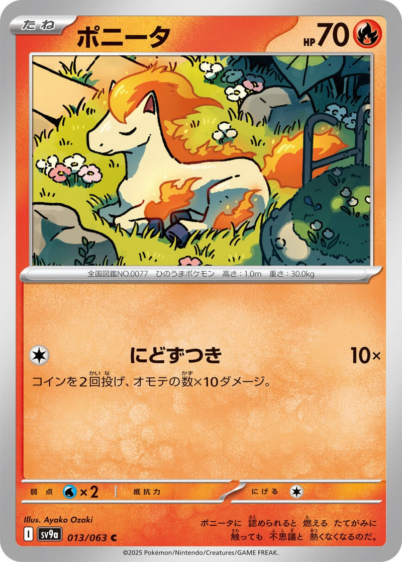 Image for Ponyta (013/063) (SV9a: Heat Wave Arena) - Pokemon Japan