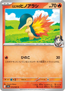 Image for Ethan's Cyndaquil (015/063) (SV9a: Heat Wave Arena) - Pokemon Japan