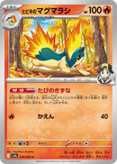 Image for Ethan's Quilava (016/063) (SV9a: Heat Wave Arena) - Pokemon Japan