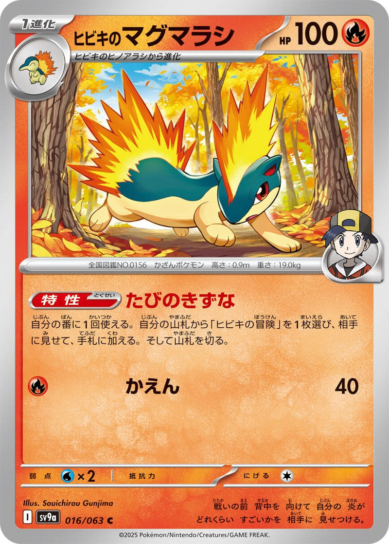 Image for Ethan's Quilava (016/063) (SV9a: Heat Wave Arena) - Pokemon Japan