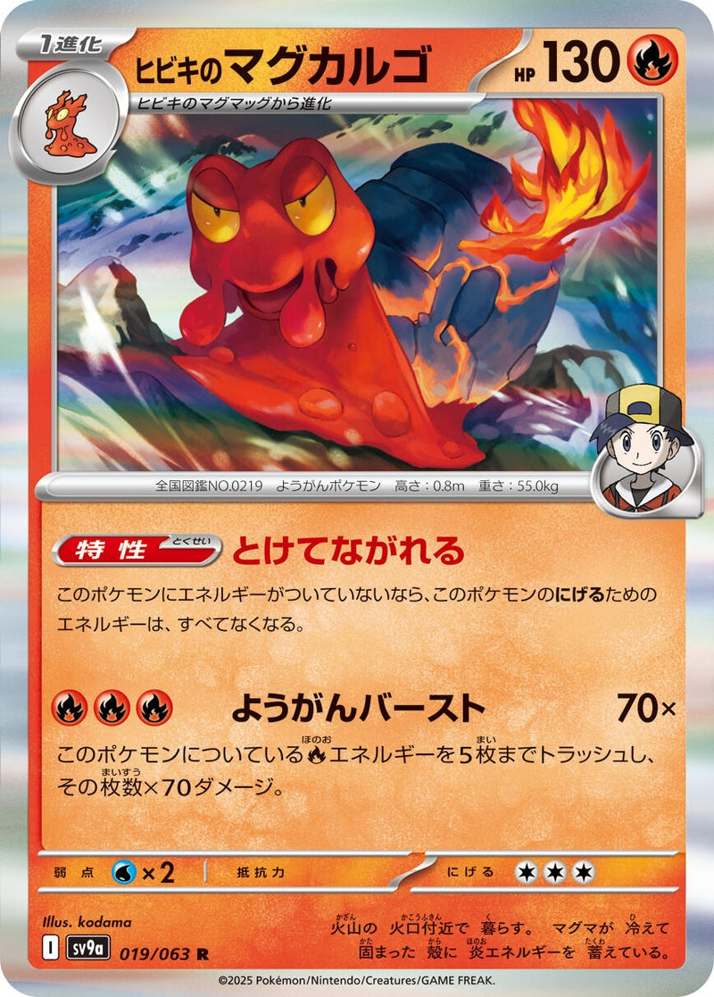 Image for Ethan's Magcargo (019/063) (SV9a: Heat Wave Arena) - Pokemon Japan